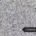 平凉 芙蓉白（芝麻白大花）荔枝面