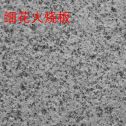 平凉芝麻白细花火烧板