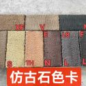 平凉仿古石-色卡，询价有惊喜