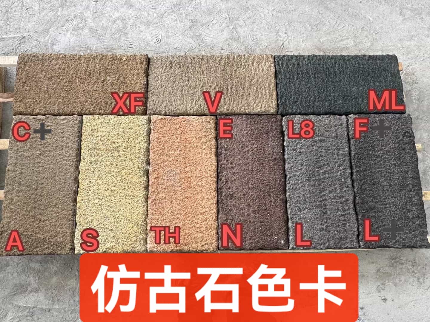 平凉仿古石-色卡，询价有惊喜