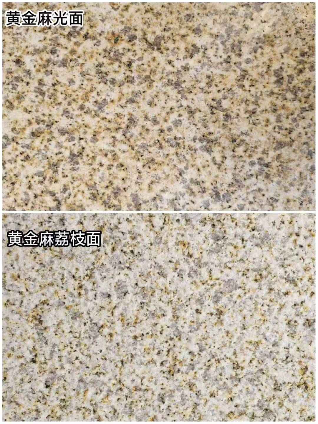 平凉 黄金麻光面，荔枝面